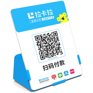 余姚拉卡拉全能收款Q码